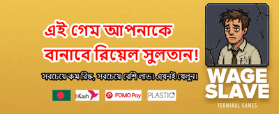 আজই জয়ী হয়ে নিন